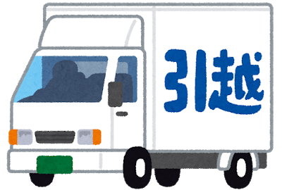 引っ越しにベストな時期っていつ 足利市 山川町周辺 株式会社エステート ワン